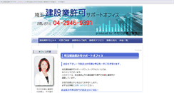 Desktop Screenshot of kensetsu.kimura-gyosei.com