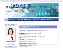 Tablet Screenshot of kensetsu.kimura-gyosei.com